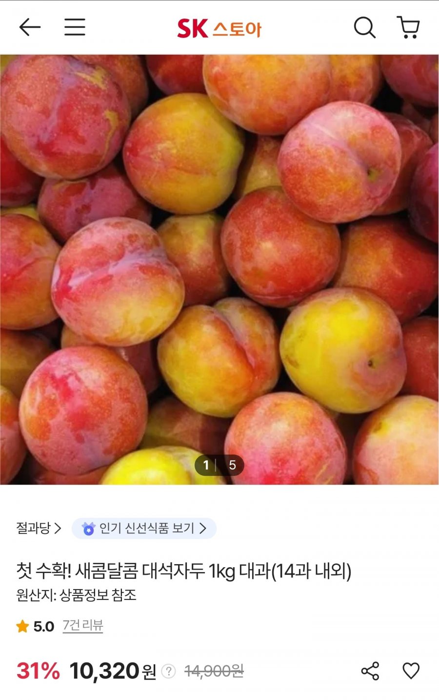 첫수확 대석자두 1kg 대과 (14과내외) (10,320원/무료)