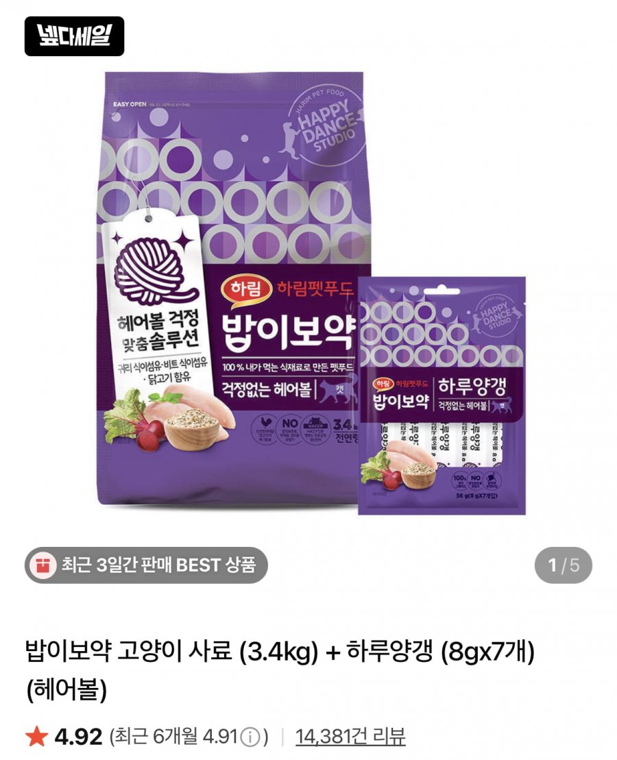 밥이보약 고양이 사료 (3.4kg) + 하루양갱 (8gx7개) 헤어볼 (27,200원/무료)