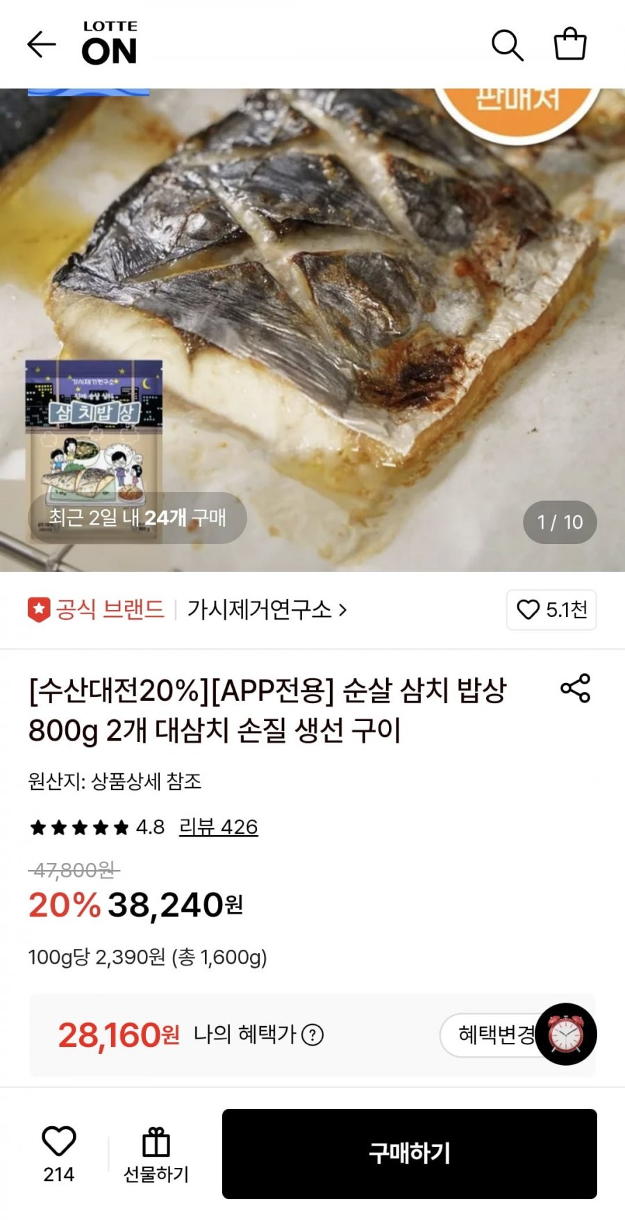 가시제거연구소 순살 삼치 밥상 800g 2개 (28,160원/무료)