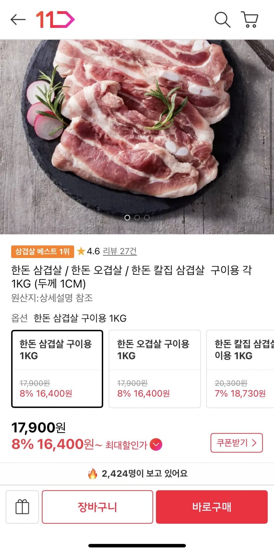 한돈 삼겹살 구이용 1kg (16,400원~/무료)