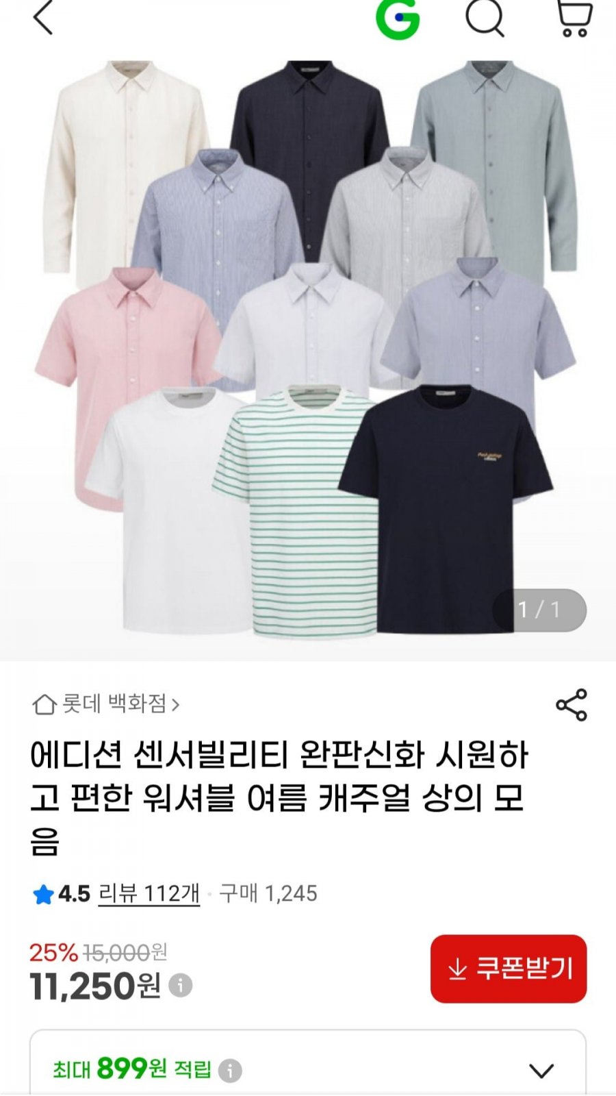 에디션 워셔블 셔츠/티셔츠 11,250원 ( 2장 이상 무배 )