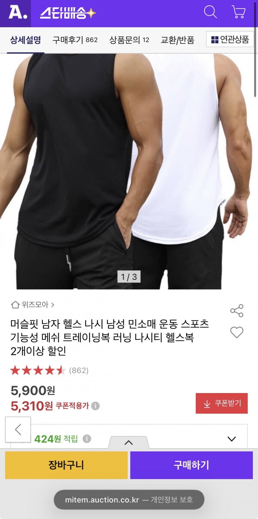 머슬핏 남자 헬스 나시 5,310원/유배