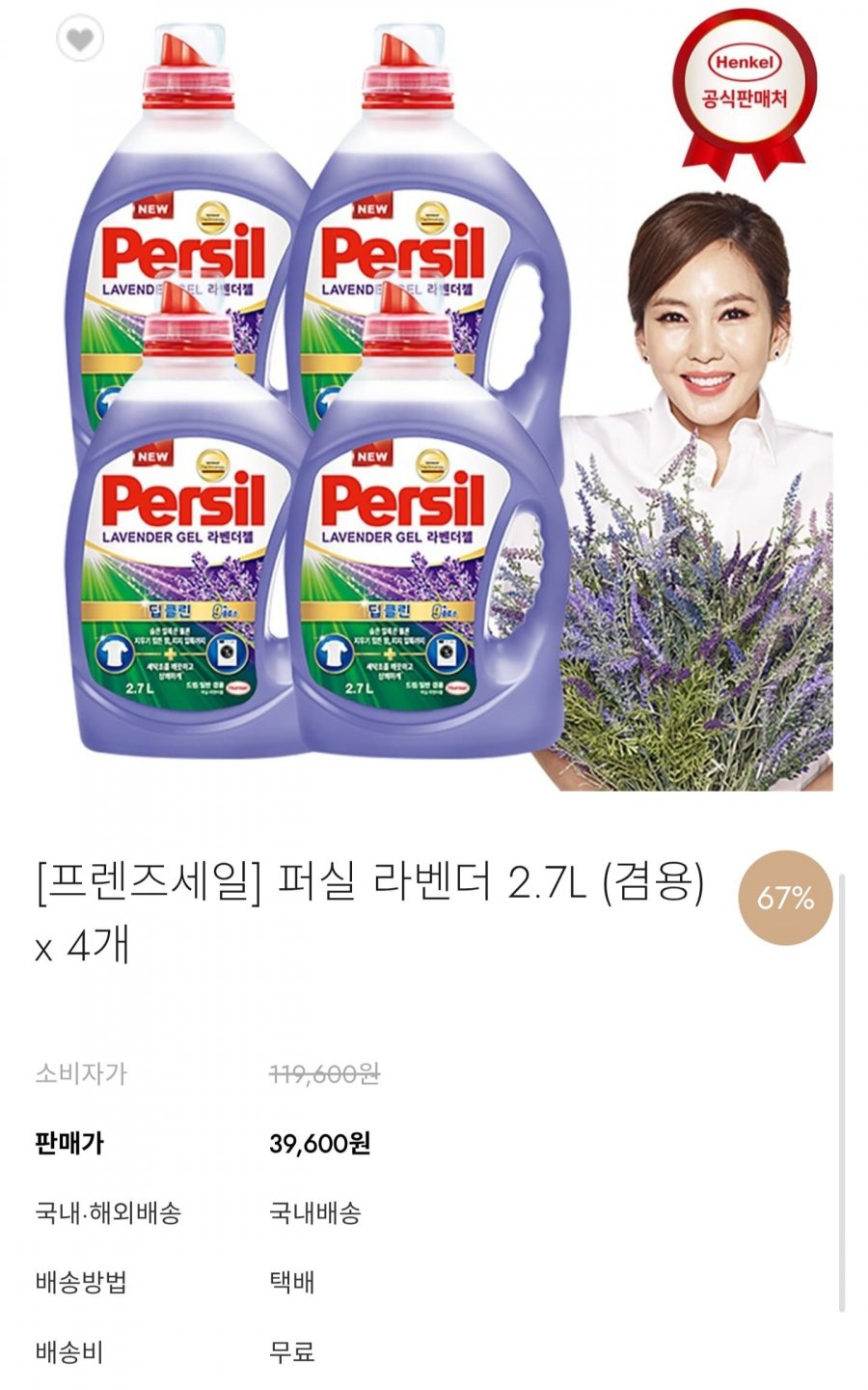 퍼실 파워젤 라벤더 겸용 2.7L x 4개 (39,600원)