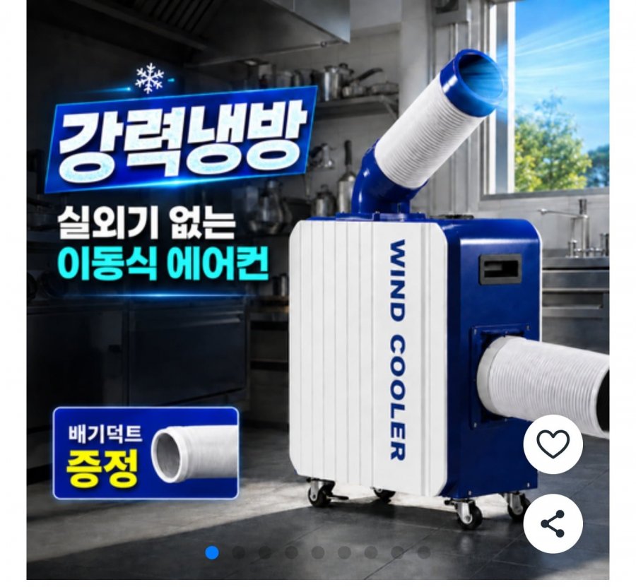 산업용 업소용 이동식 에어컨 (518,000원/무료)
