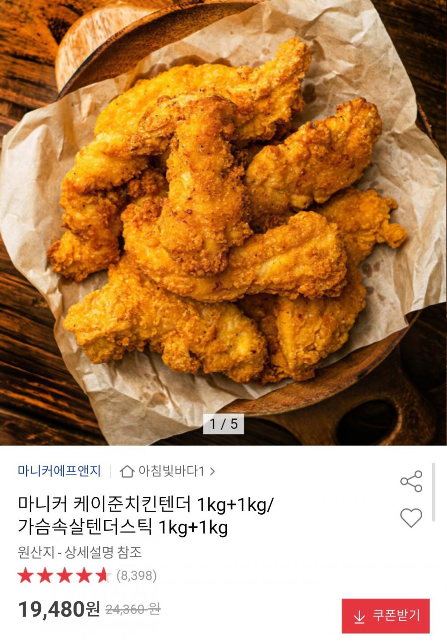 마니커 케이준 치킨텐더 1kg+1kg (19,480원/무배)
