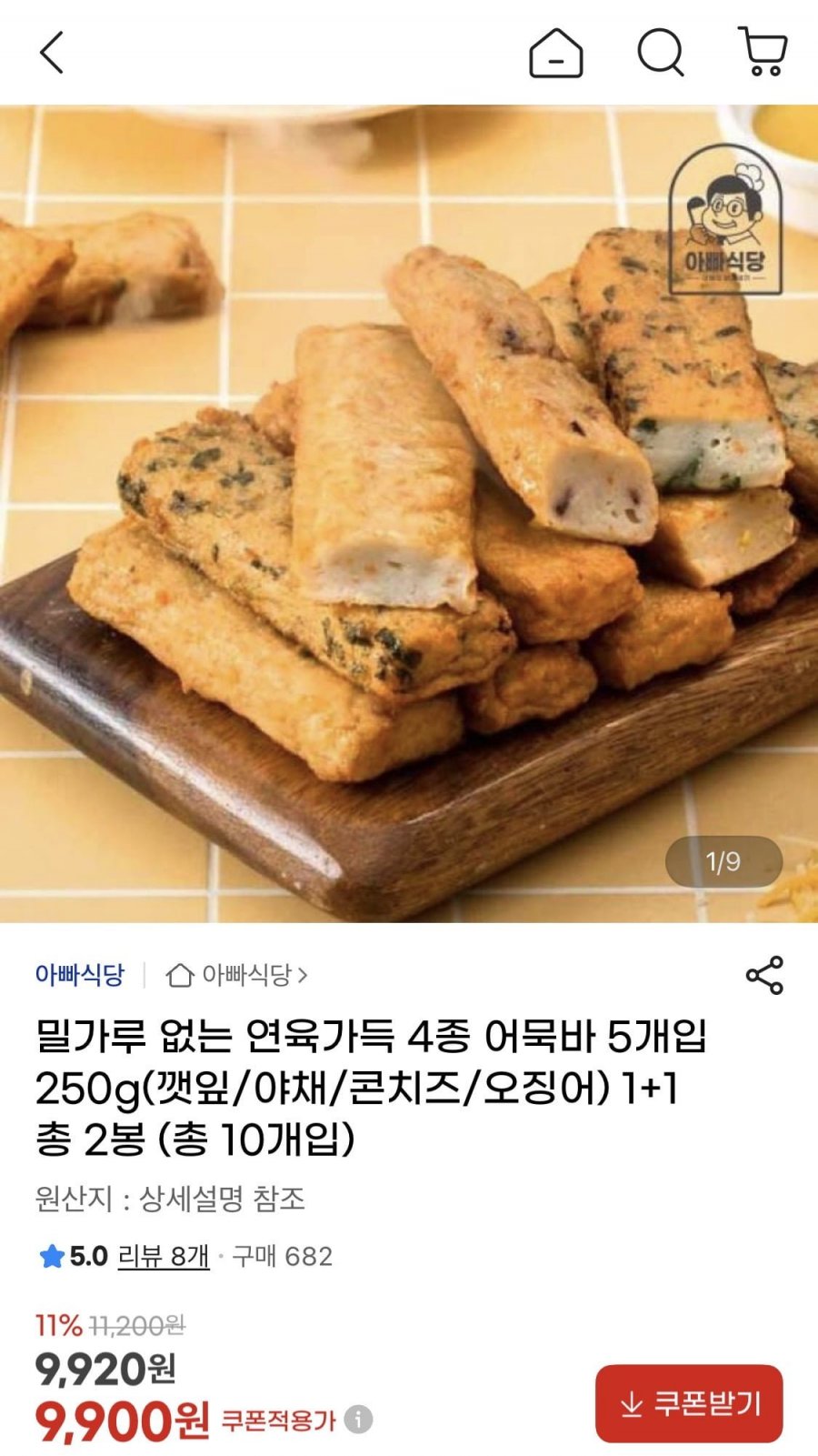 연육가득 어묵바 4종 1+1 총 10개입 (9,900원/무료)