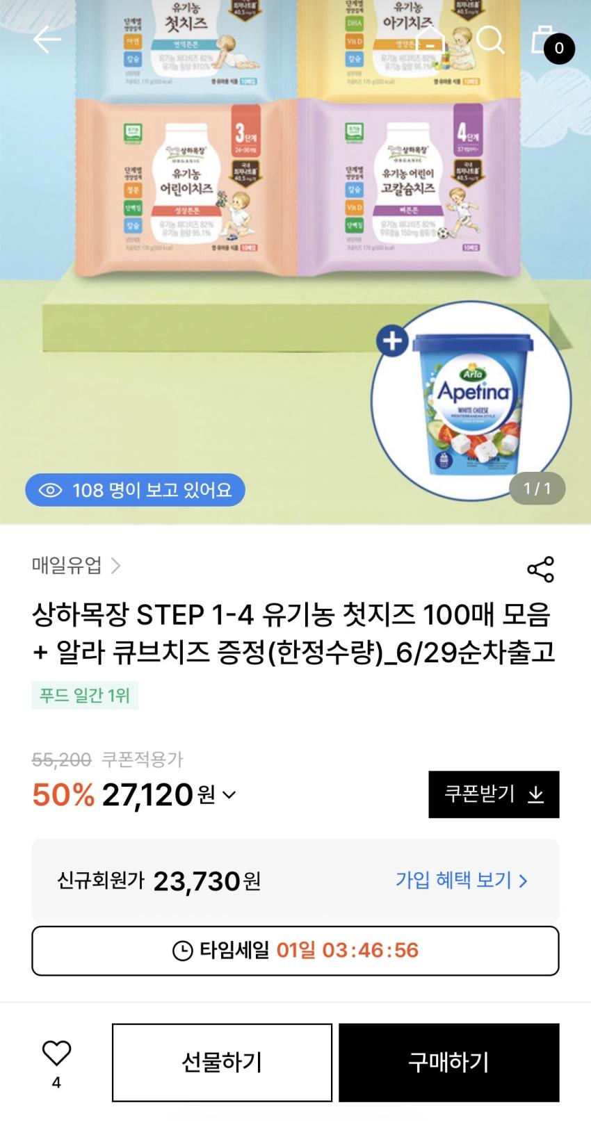 아빠새) 상하목장 유기농 어린고칼슘치즈 스텝4 100매+증정 2.7발