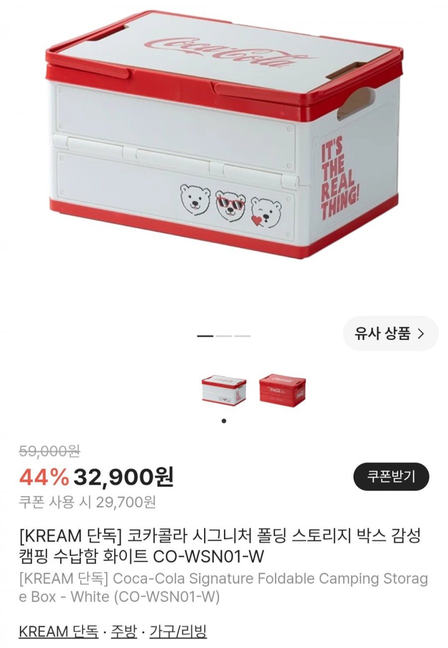 코카콜라 시그니처 폴딩 스토리지 박스 감성 캠핑 수납함 화이트 (29,700원/무료)