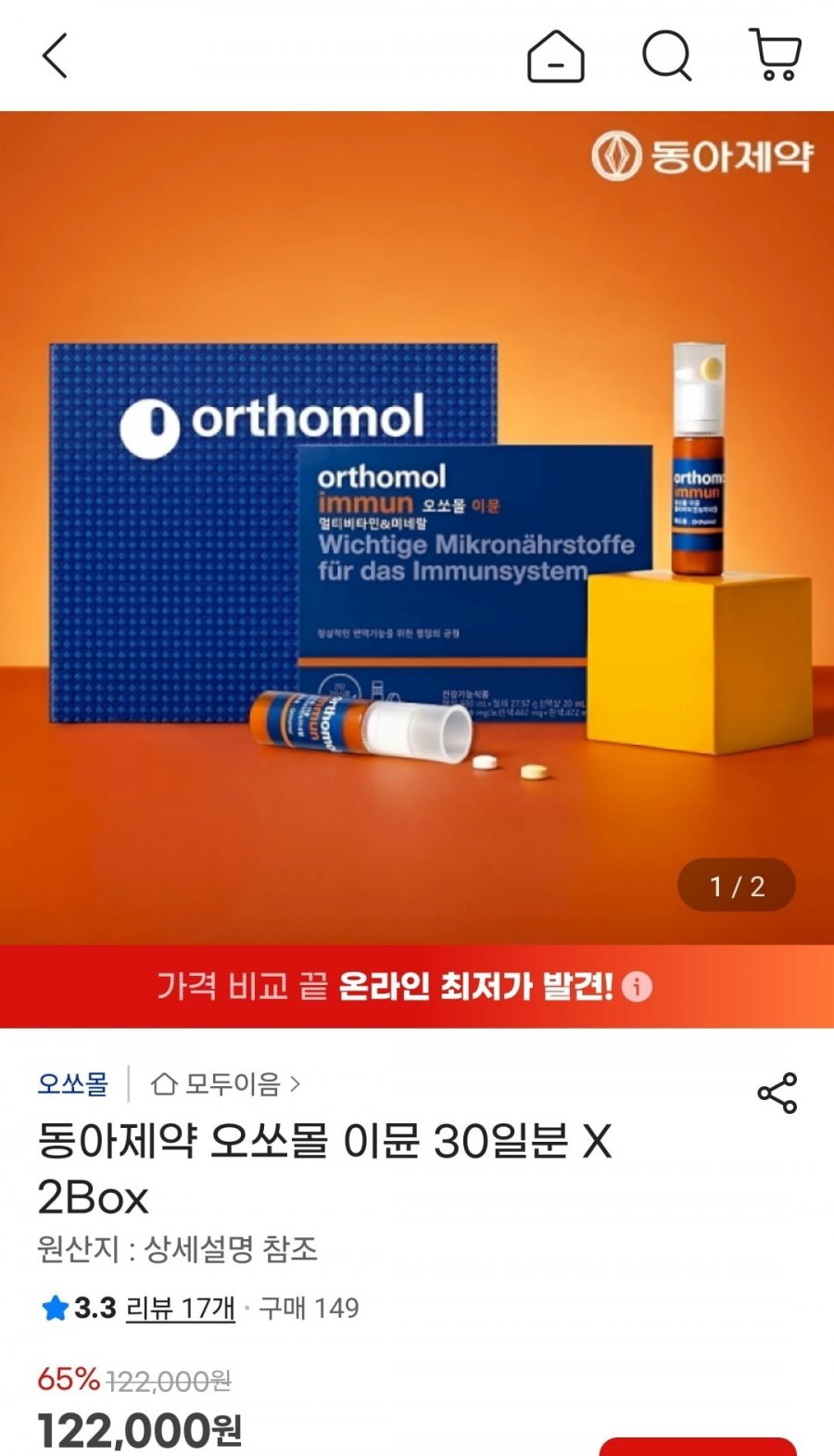 동아제약 오쏘몰 이뮨 30일분 2Box (119,000원/무료)