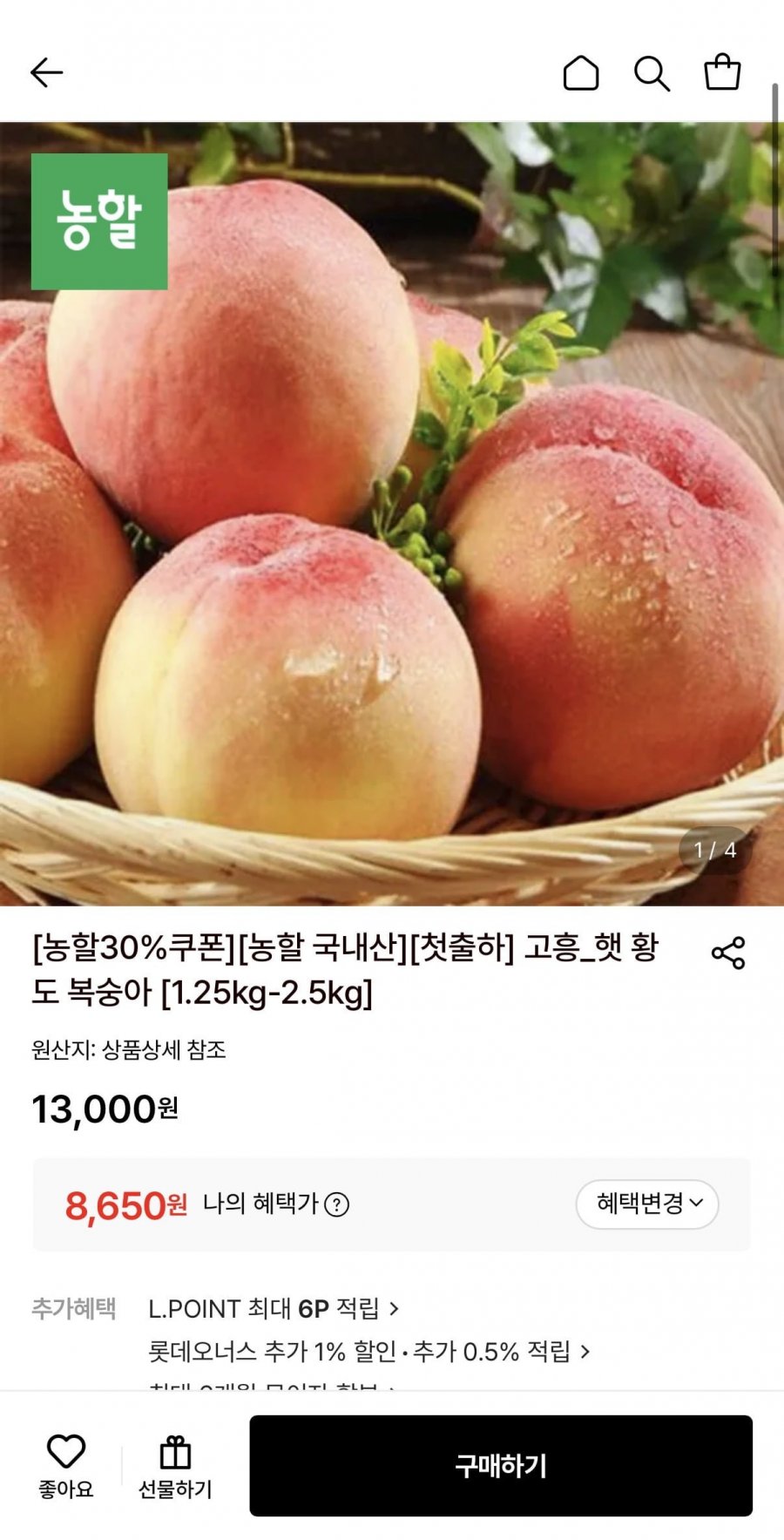 고흥 햇 황도 복숭아 1.25kg 7-8과 (8,650원/무료)