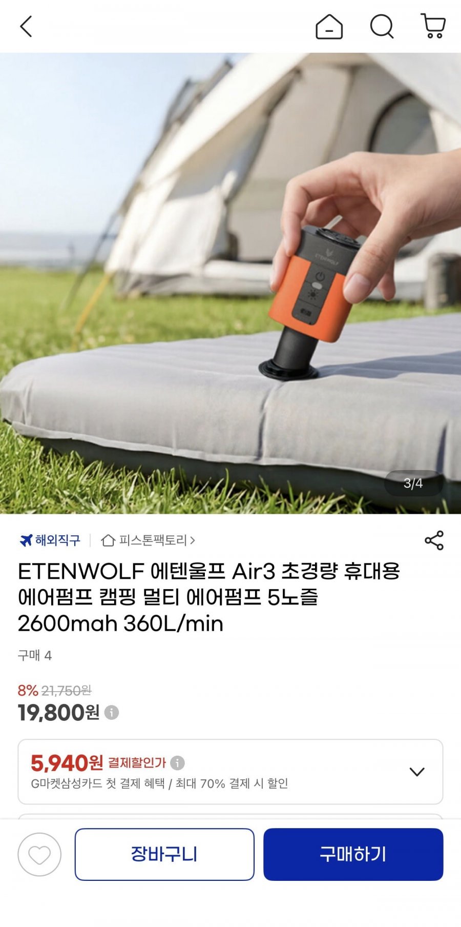 에텐울프 Air3 초경량 휴대용 에어펌프(19,800원/무료)