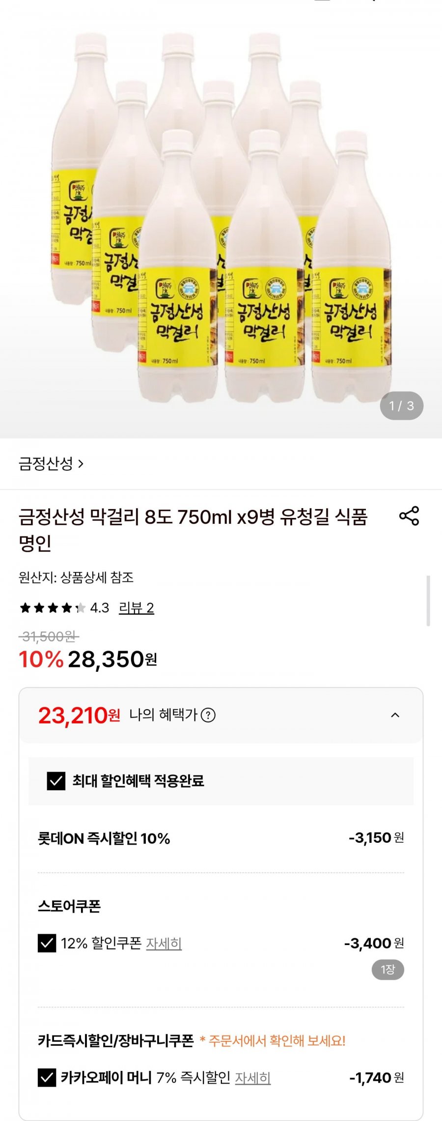 금정산성 막걸리 8도 750ml x9병(23,210원/무배)