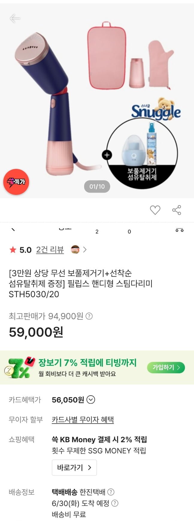 필립스 핸디형 스팀다리미 STH5030/20 + 보풀제거기(54,870원/무료)