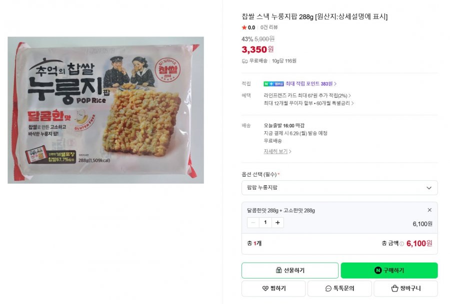 찹쌀 스낵 누룽지팝 288g *2봉 [6,100원/무료배송]2