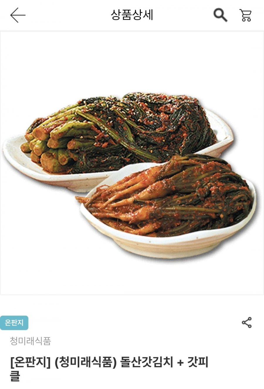 돌산갓김치2kg + 갓피클2kg 24,010원
