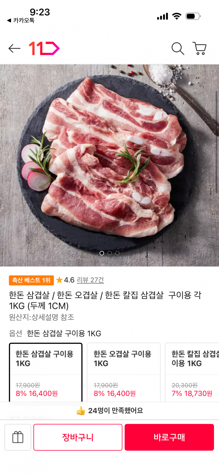 한돈 삼겹살 구이용 1KG (16,400원 / 무료배송)