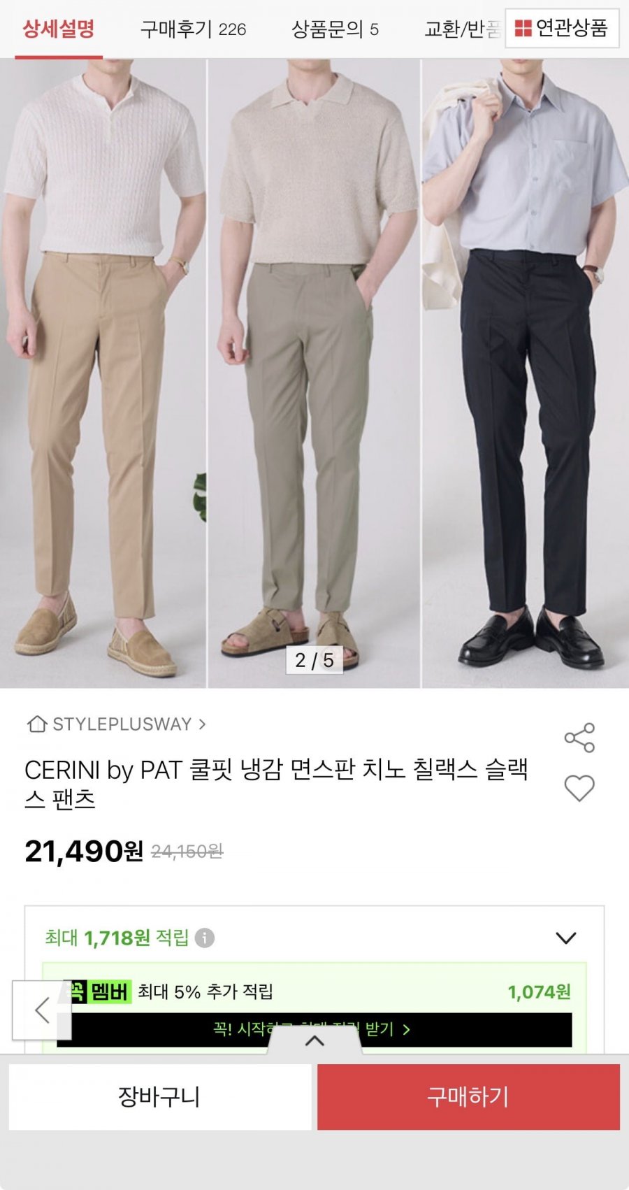 PAT 쿨핏 냉감 면스판 치노 슬랙스팬츠(21,490원/무료)