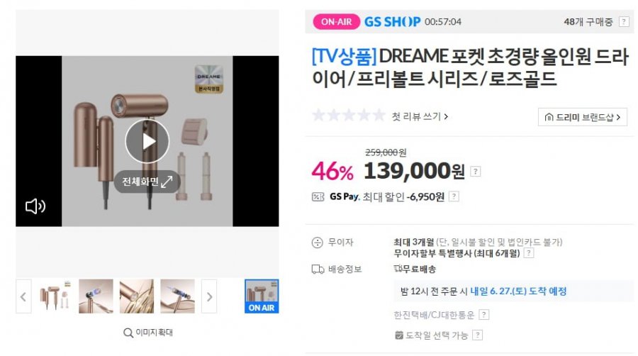 DREAME 포켓 초경량 올인원 드라이어 (139,000원/무료배송)
