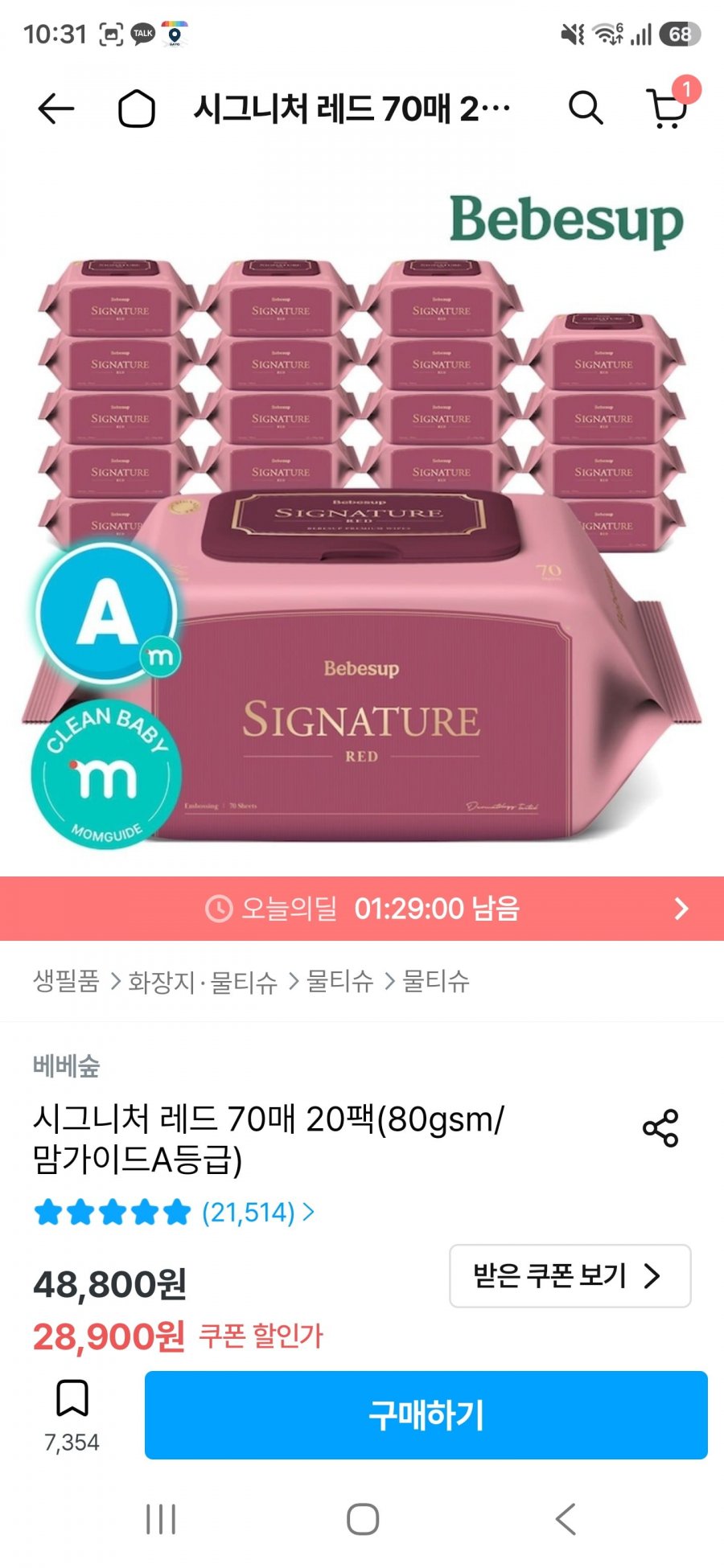 베베숲 시그니쳐 레드 70매 20팩 80평량(26900/무배)