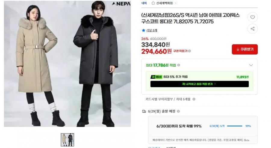 역시즌 네파 남여 아르테 고어텍스 구스코트 롱다운 (294,660원 / 무료배송)