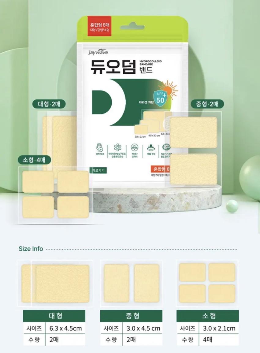 듀오덤 밴드 혼합형 8매입 3,800원 무배