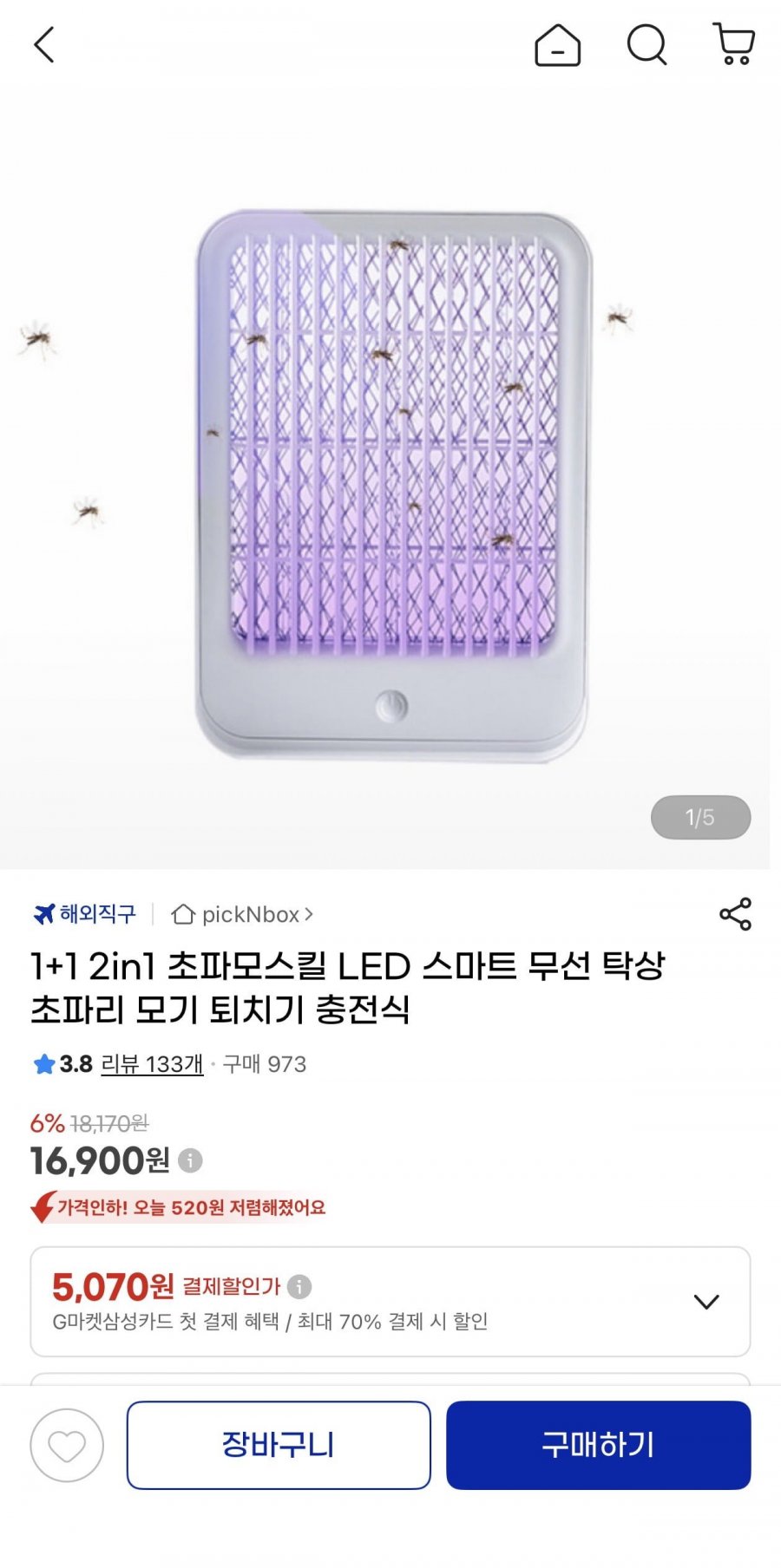1+1 2in1 초파모스킬 LED 스마트 무선 퇴치기(16,900원/무료)