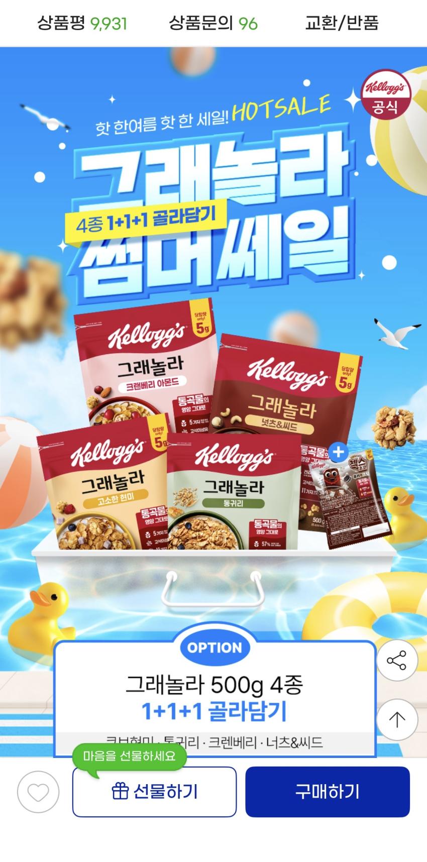 [지마켓] 켈로그 그래놀라 시리얼 500G 4종 3팩 (12,980원/무료)