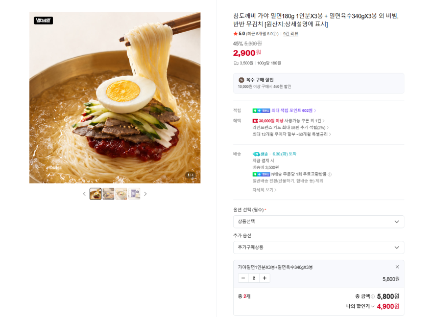 가야 밀면 혹은 평양냉면 1인분X6봉 4900원 멤버쉽 무배