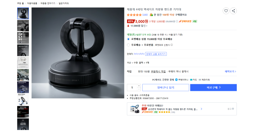 채움재 4세대 맥세이프 차량용 핸드폰 거치대 3000원 무배