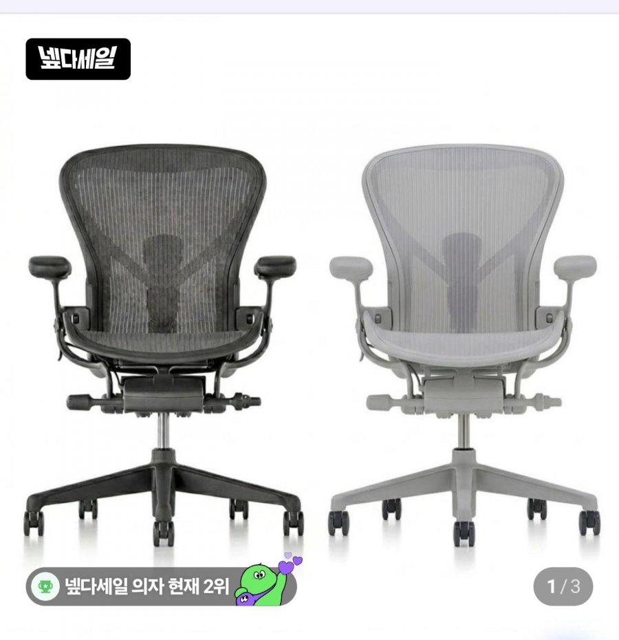 허먼밀러 뉴 에어론 사무용 의자 풀펑션체어 (897,890원/착불)
