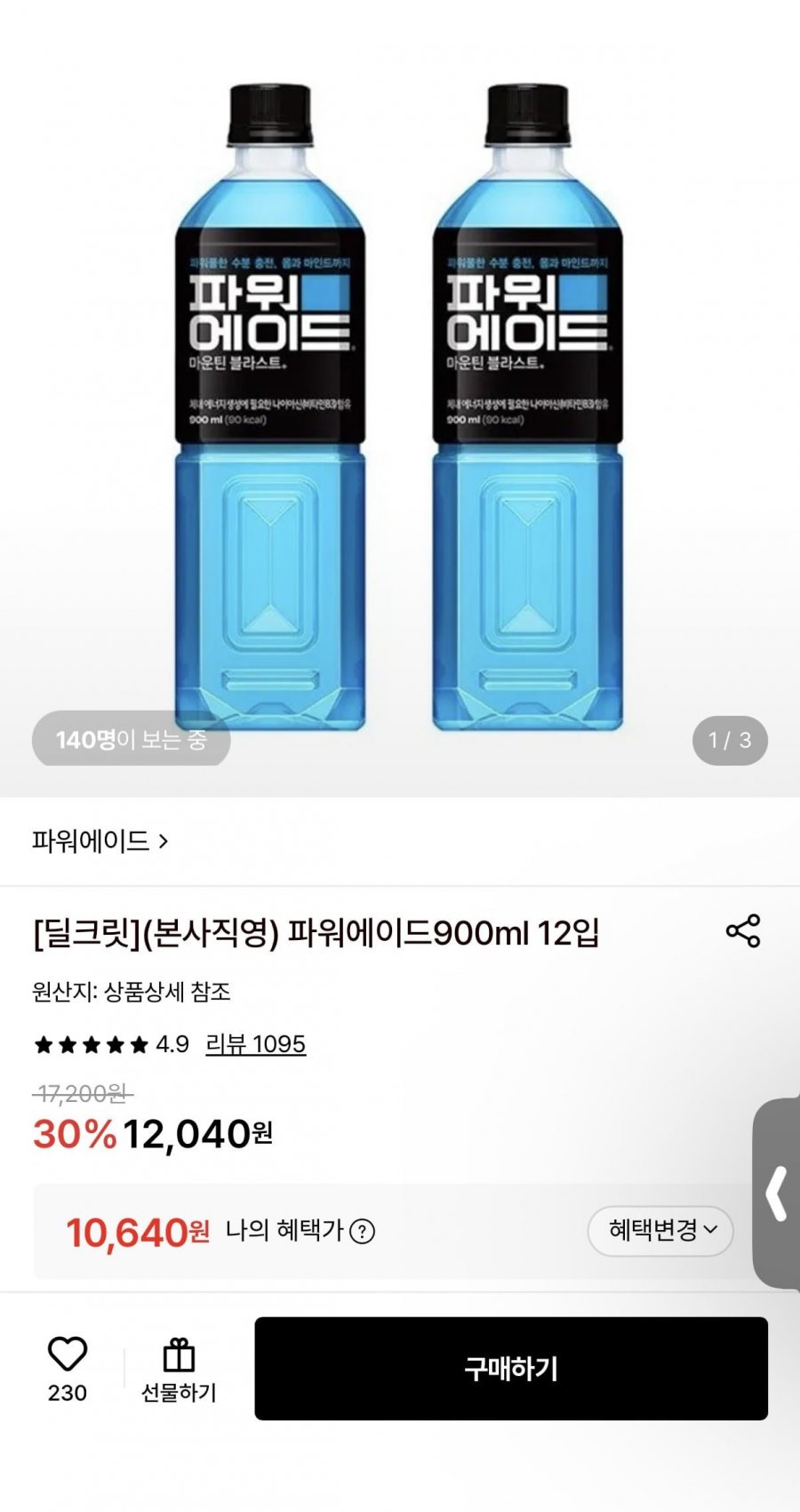 파워에이드900ml 12입 (10,640원/무료)