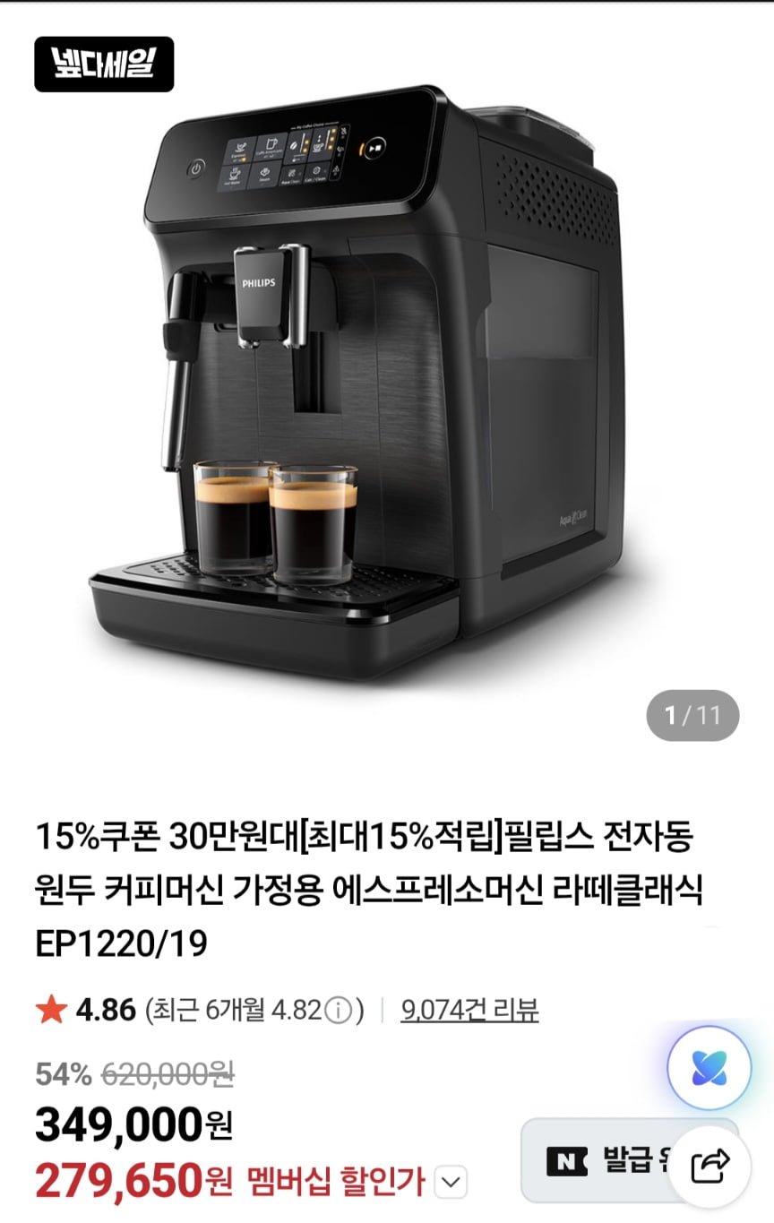 필립스 커피머신 1200시리즈 슈퍼적립 15% (296,000원/무료)
