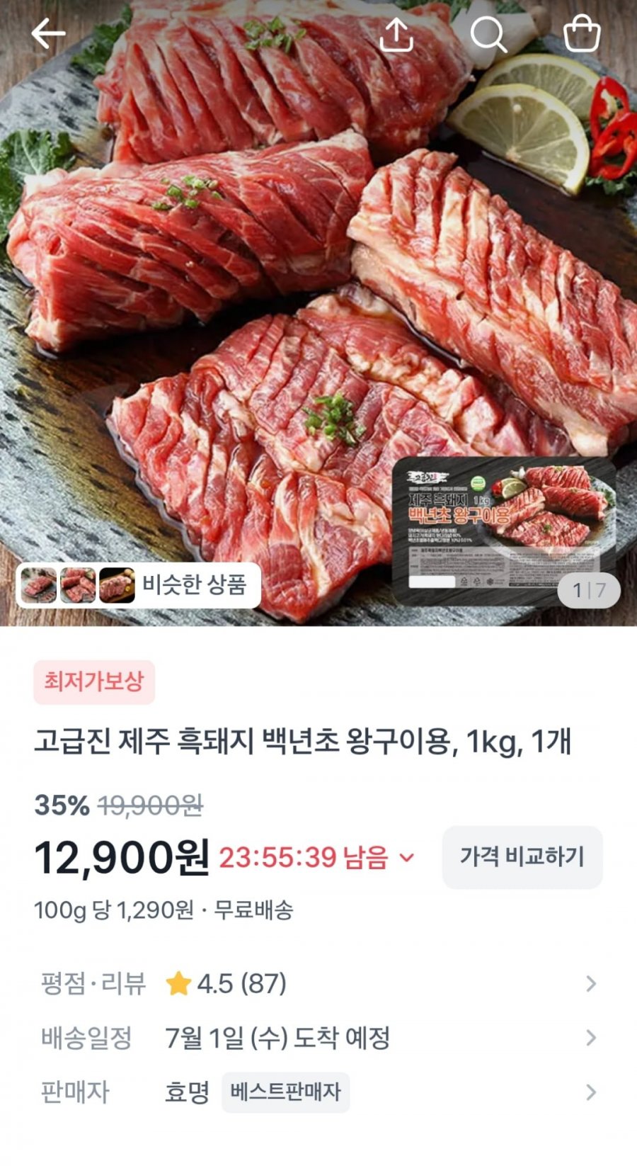 제주 흑돼지 백년초 왕구이용 1kg (12,900원 / 무료)