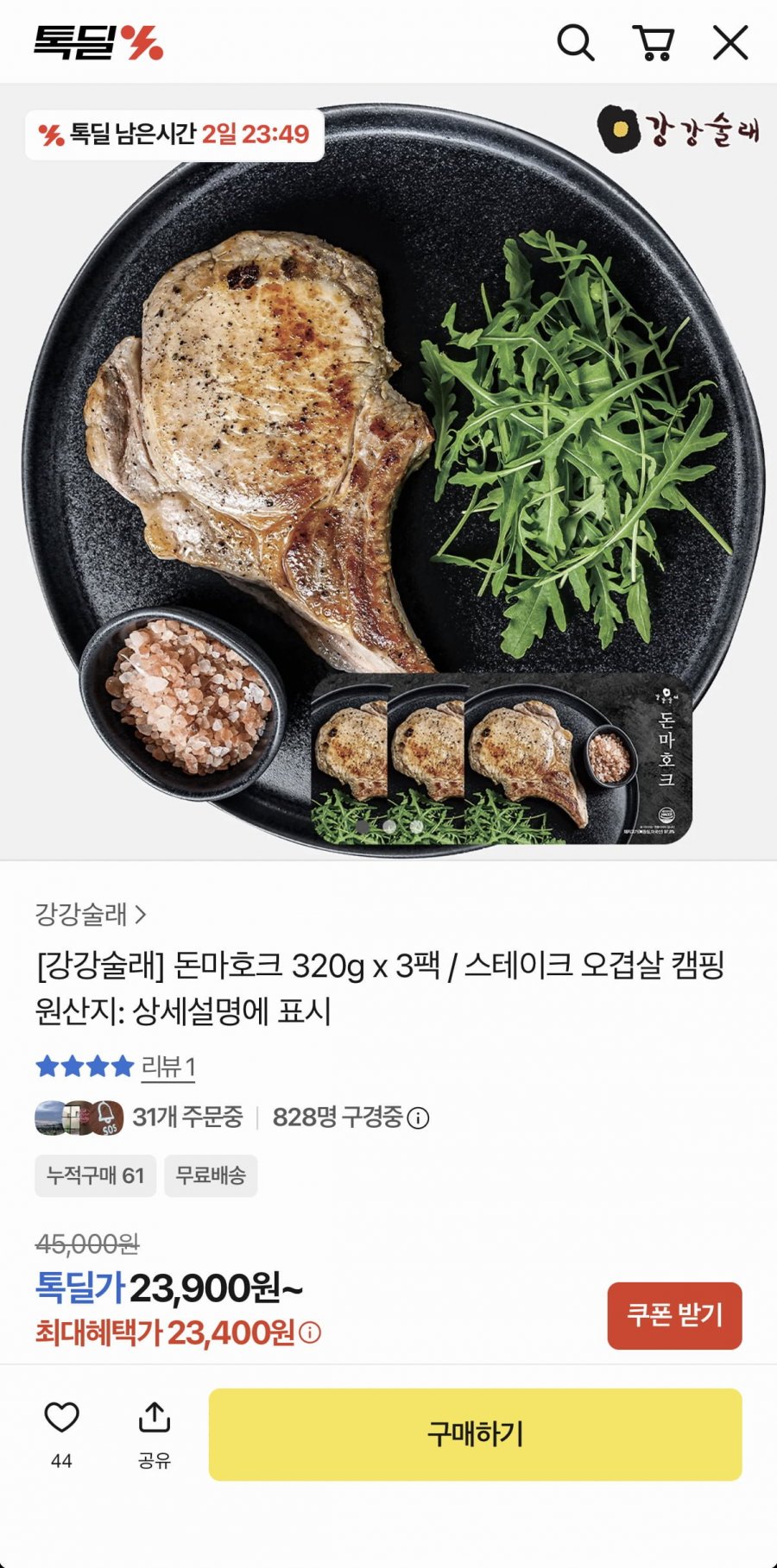 돈마호크 320g x 3팩 (23,400원/무료)