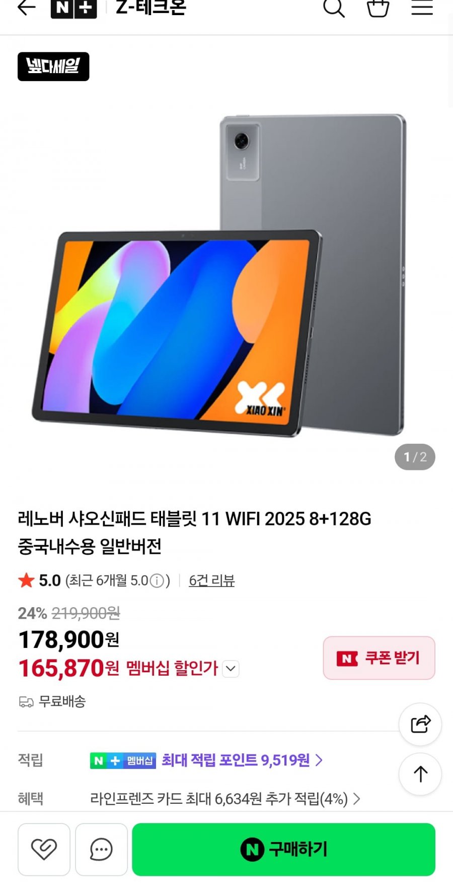 레노버 샤오신패드 태블릿 11 WIFI 2025 8+128GB 내수롬 (165,870원/무료)