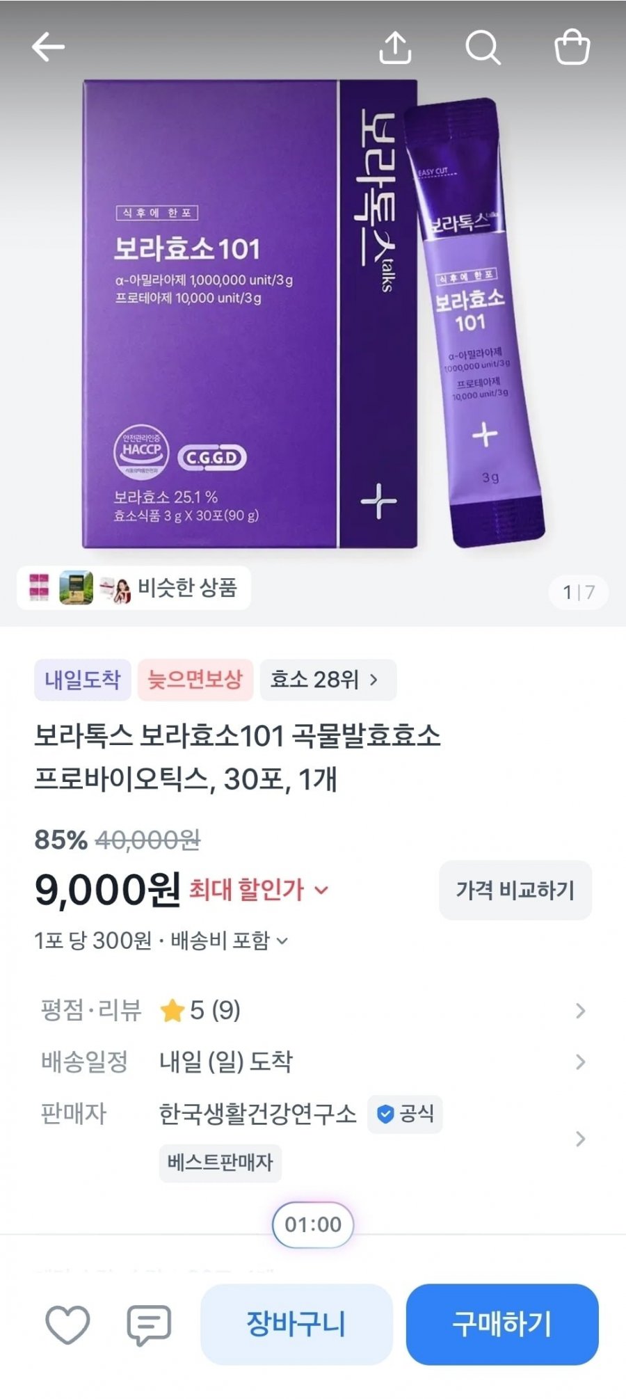 보라톡스 보리효소101 프로바이오틱스 30포 (6,000원/유료배송)
