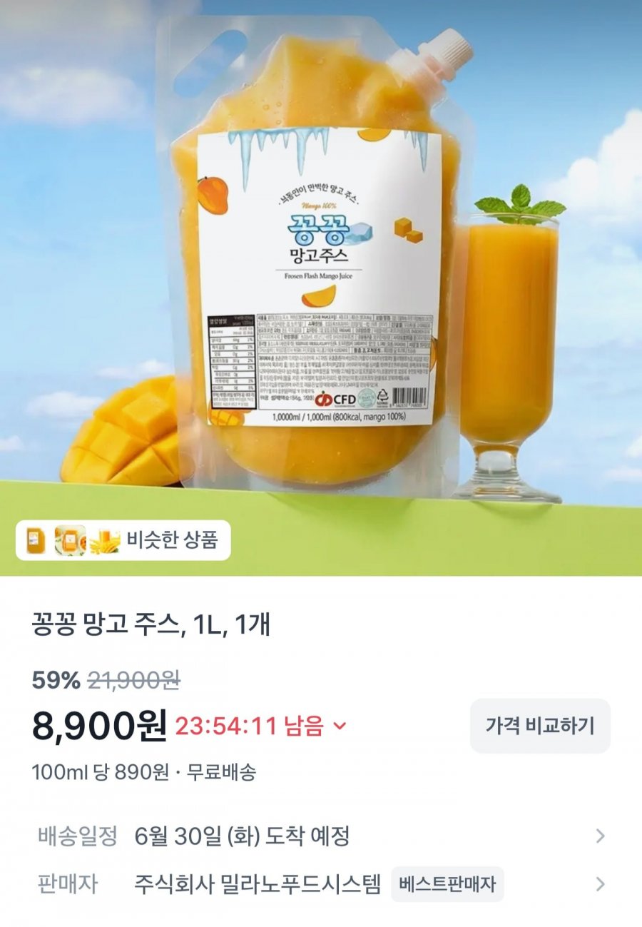 꽁꽁 망고주스 1L (8,900원/무배)