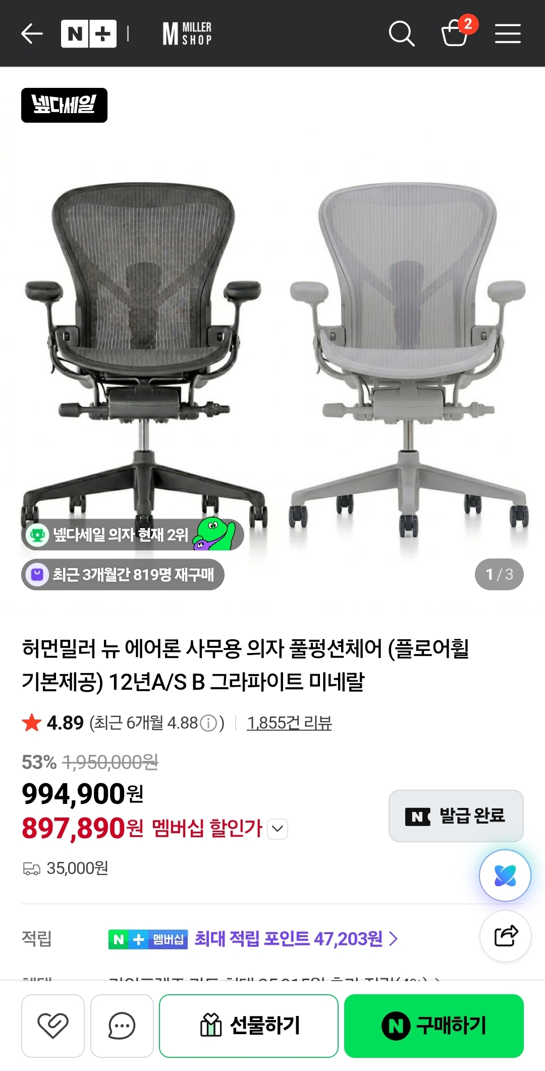 허먼밀러 뉴 에어론 사무용 의자 풀펑션체어 병행수입