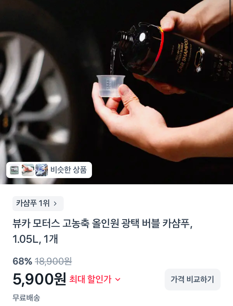 뷰카 모터스 고농축 올인원 카샴푸 1.05L 5900원