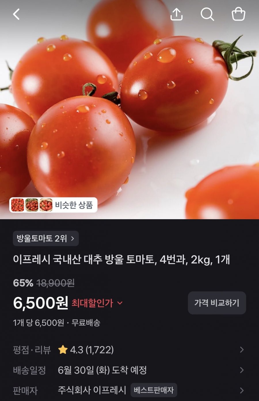 이프레시 국내산 대추 방울토마토 2kg (6,500원/무료)
