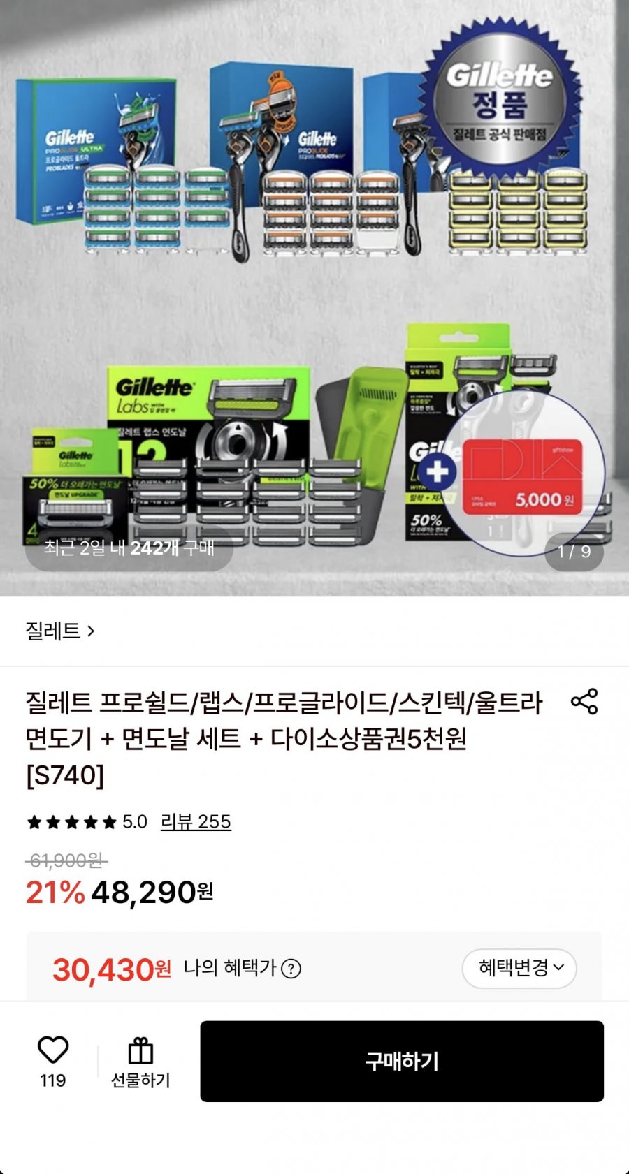 질레트 프로쉴드/랩스/프로글라이드/스킨텍/울트라 면도기 + 면도날 세트 (30,430원~/무료)