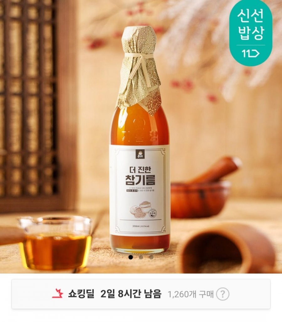 저온압착 참기름 350ml + 350ml (12,900원 / 무배)
