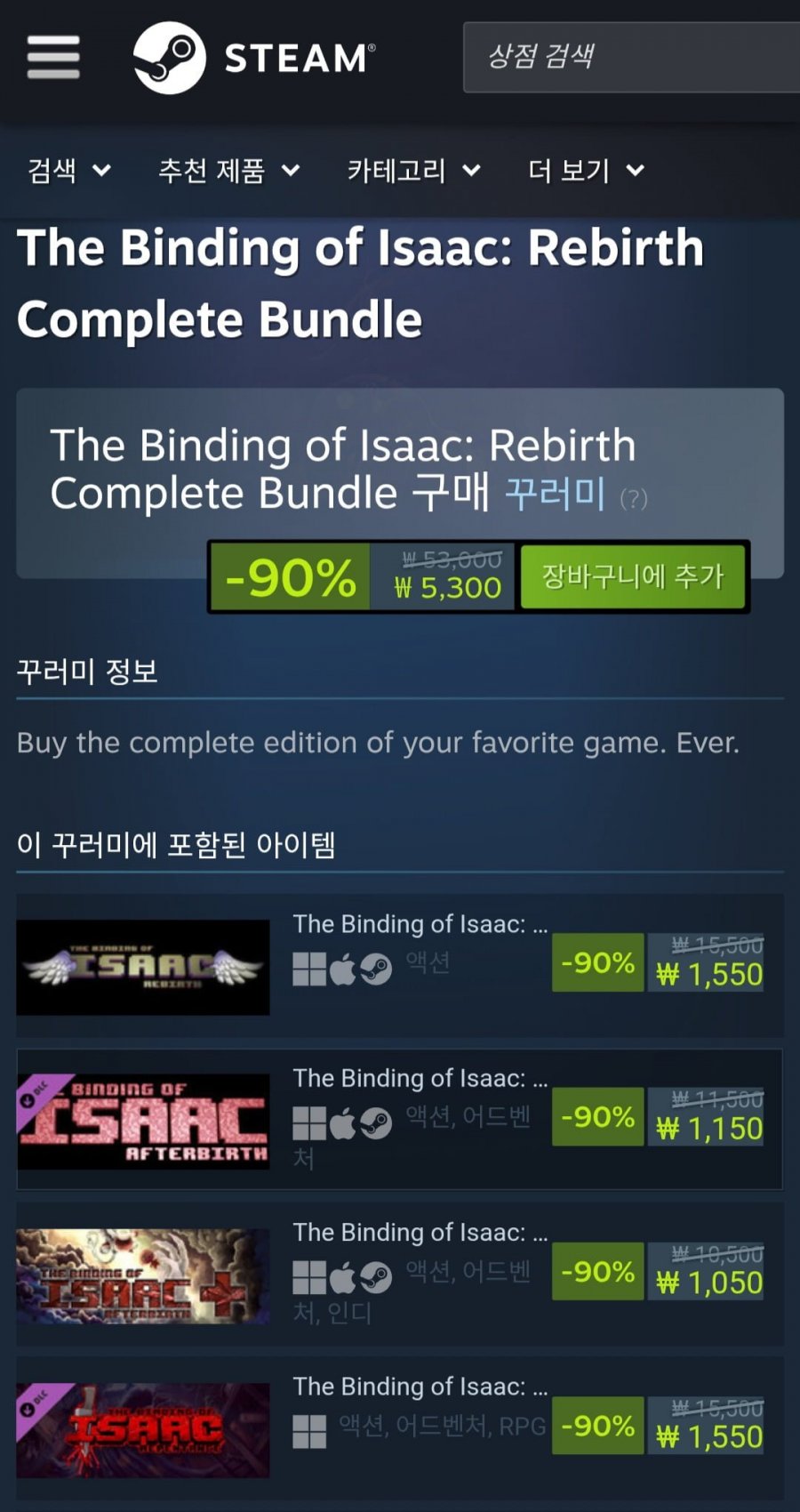 The Binding of Isaac: Rebirth Complete Bundle(5,300원,무료)