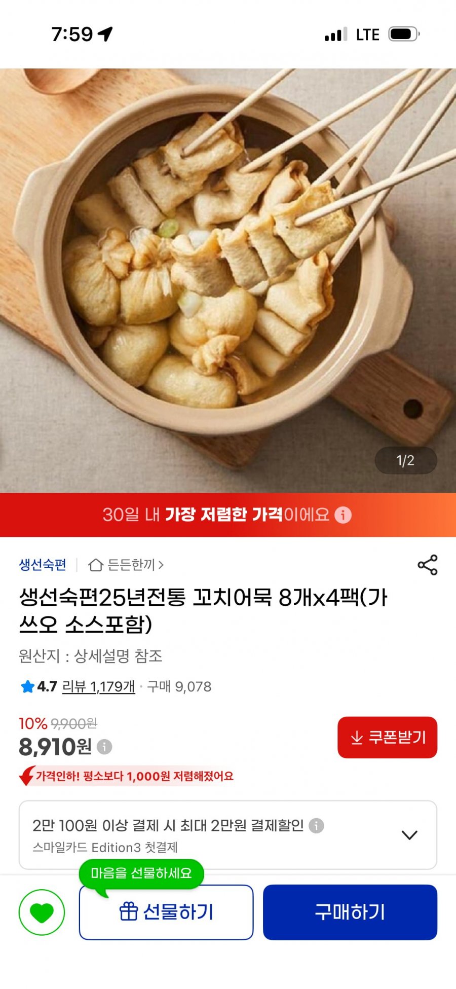 생선숙편 꼬치어묵 8개입 4팩+소스 4봉 (8,910원/무배)