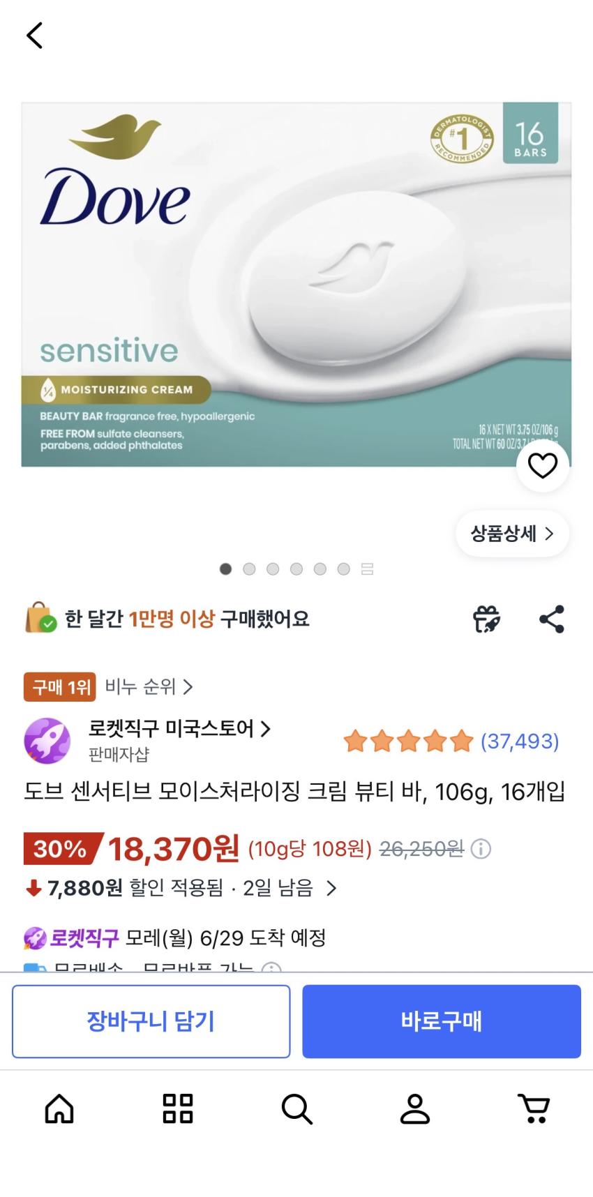 [쿠팡] 도브 센서티브 모이스처라이징 크림 뷰티 바, 106g, 16개입, 18,370원