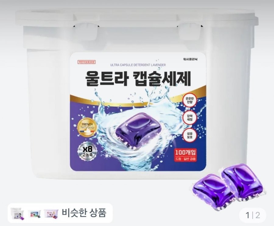 워시클리닉 울트라 캡슐세제 100개입 (3,900원/무배)