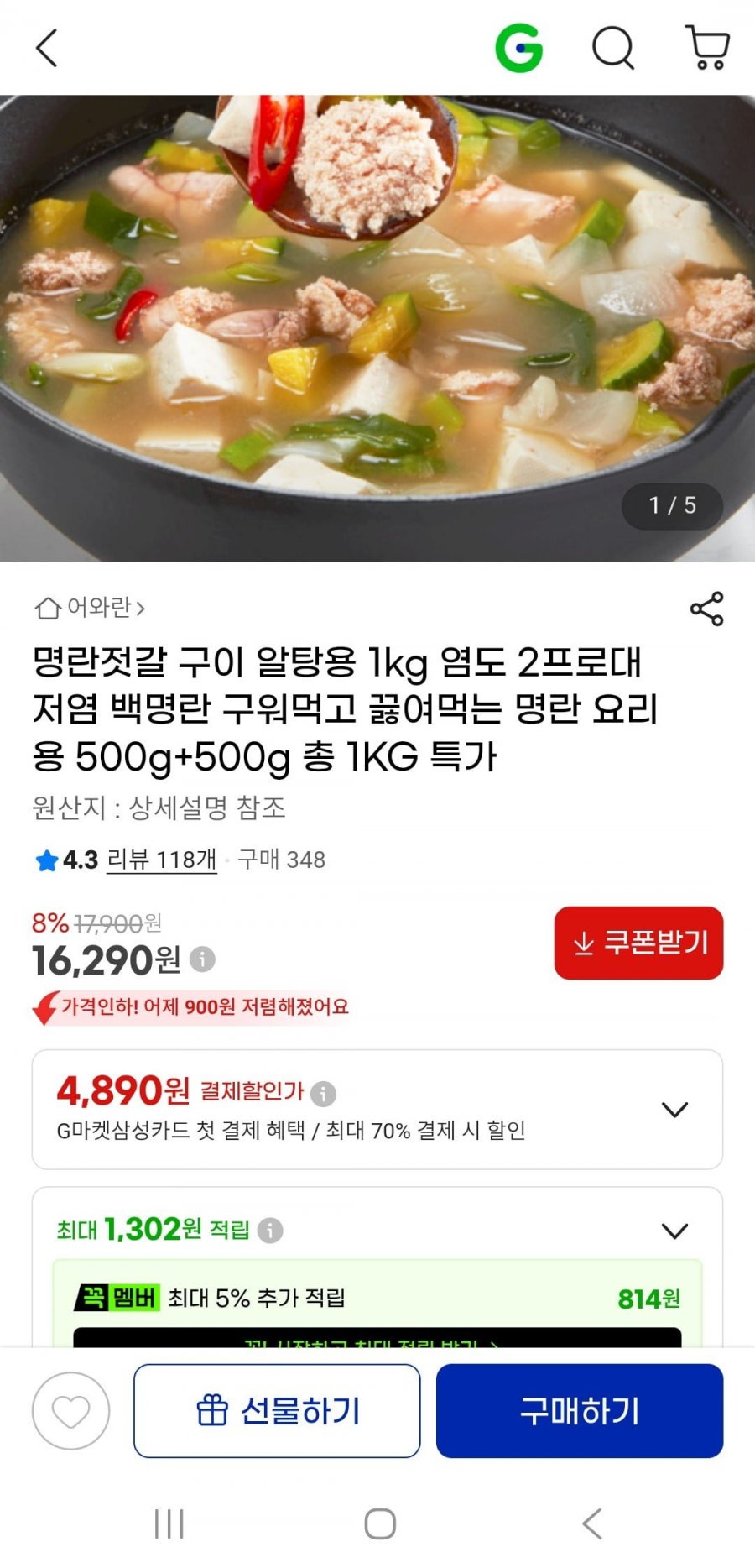 명란젓갈 알탕 구이용 염도2% 1kg(16,290원/무배)
