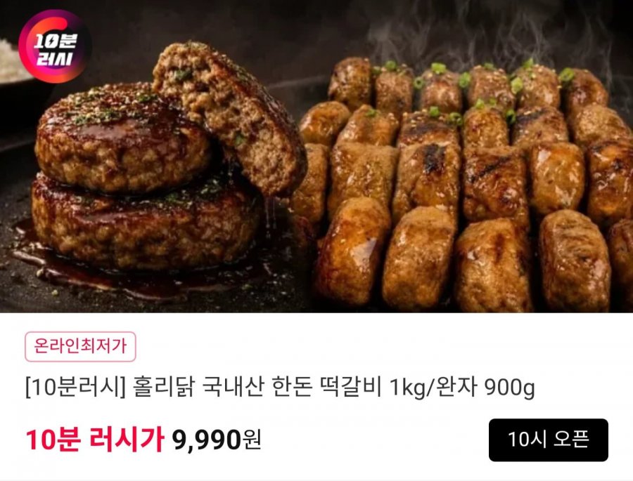 10분러시 국내산 한돈 함박스테이크 1kg (9,990원/무배)