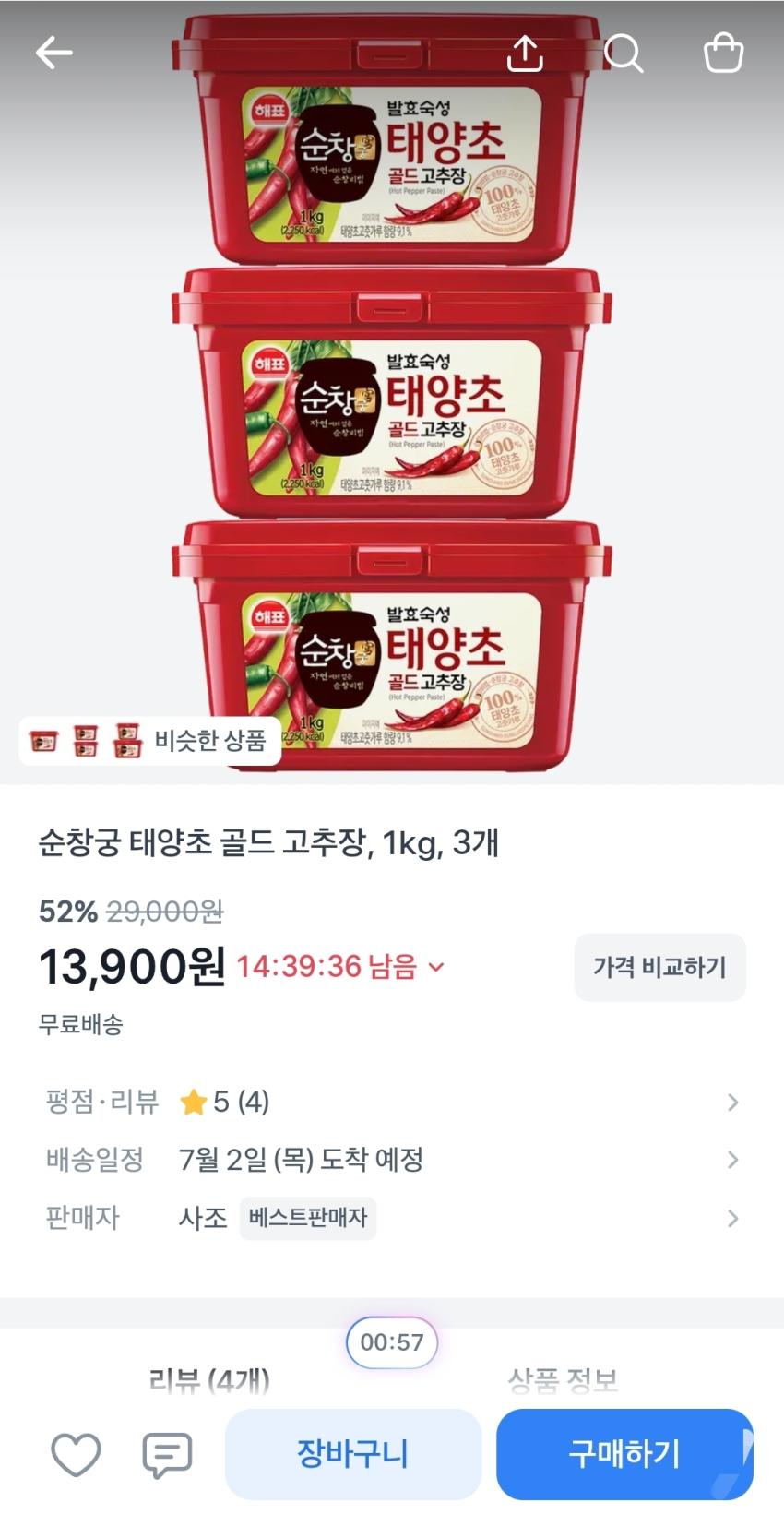순창궁 태양초 골드 고추장, 1kg, 3개,13,900원