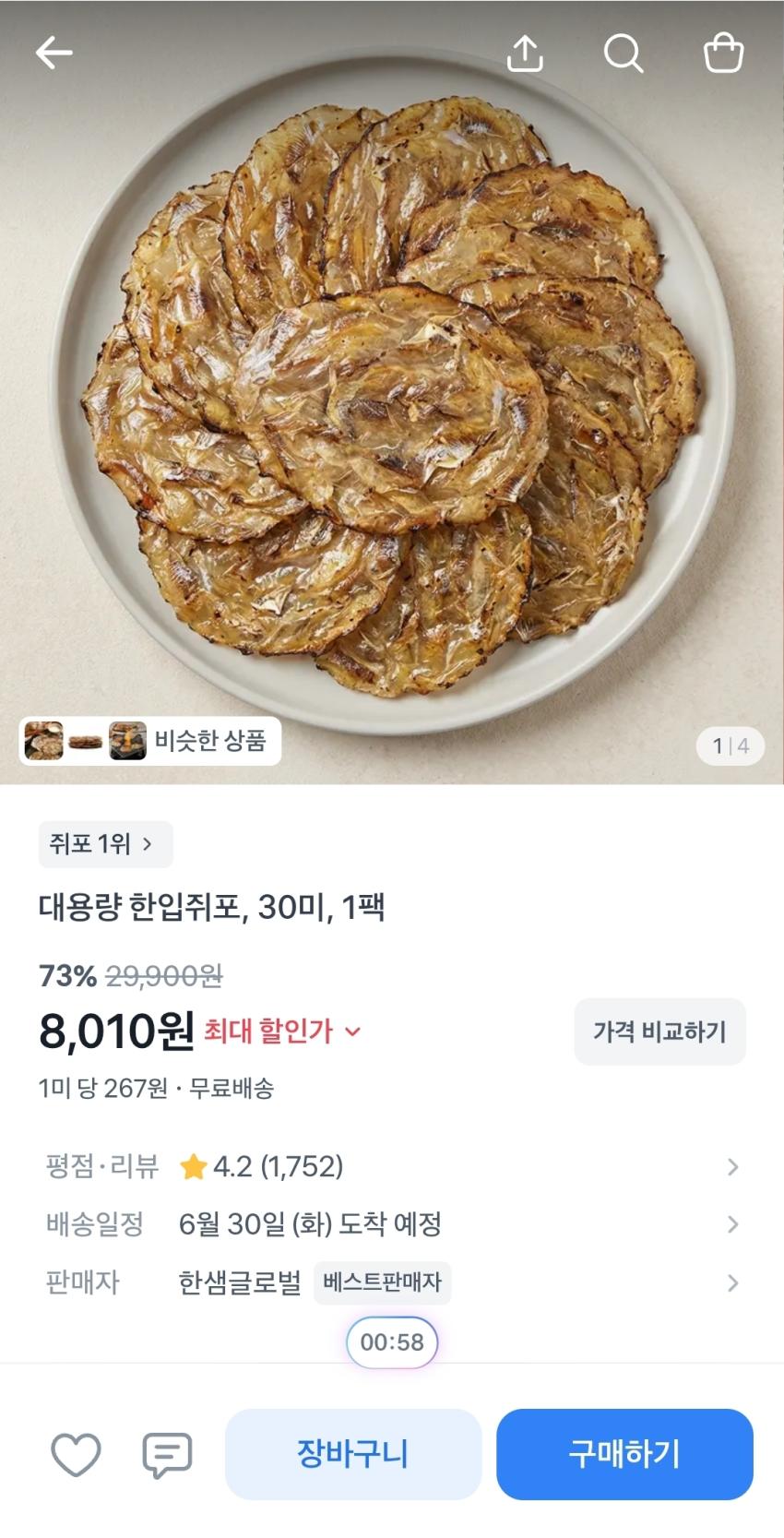 대용량 한입쥐포 30미, 8,010원